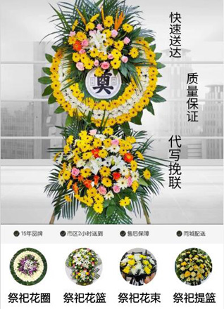 山东滨州惠民县李庄镇洼里吴村花圈代送